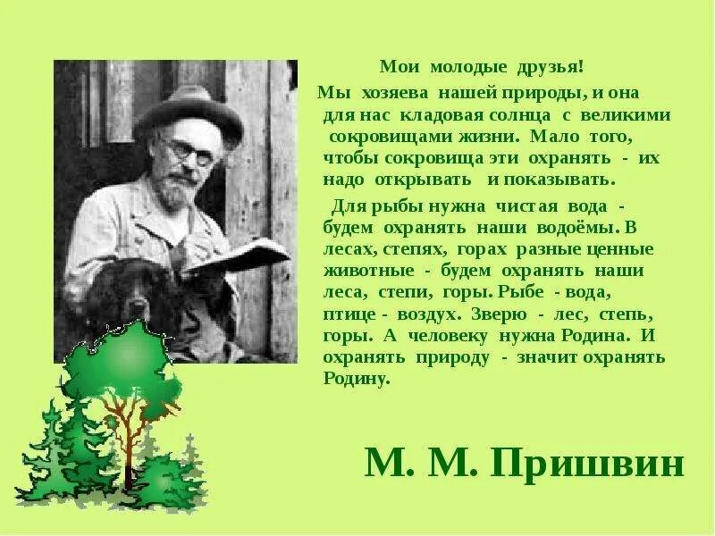 Люби живое произведения 3 класс литературное чтение. Михаила Михайловича Пришвина (1873–1954). Михаила Михайловича Пришвина для дошкольников.