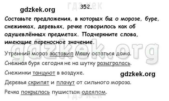 Предложение о морозе буре снежинках деревьях речке. Составьте предложения в которых бы о морозе. Составьте предложения в которых бы о морозе. Предложение о морозе буре снежинках деревьях речке. Предложение о морозе как об одушевленном предмете.