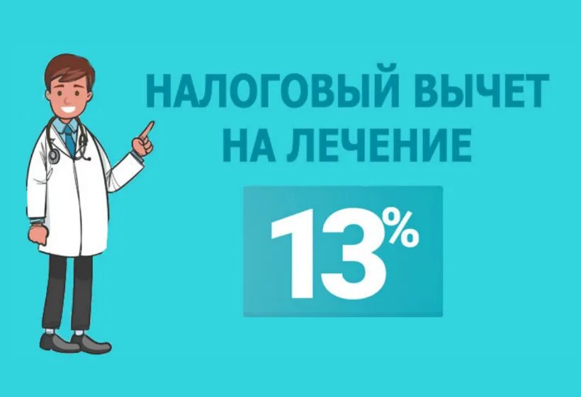 Вернуть 13 за зубы