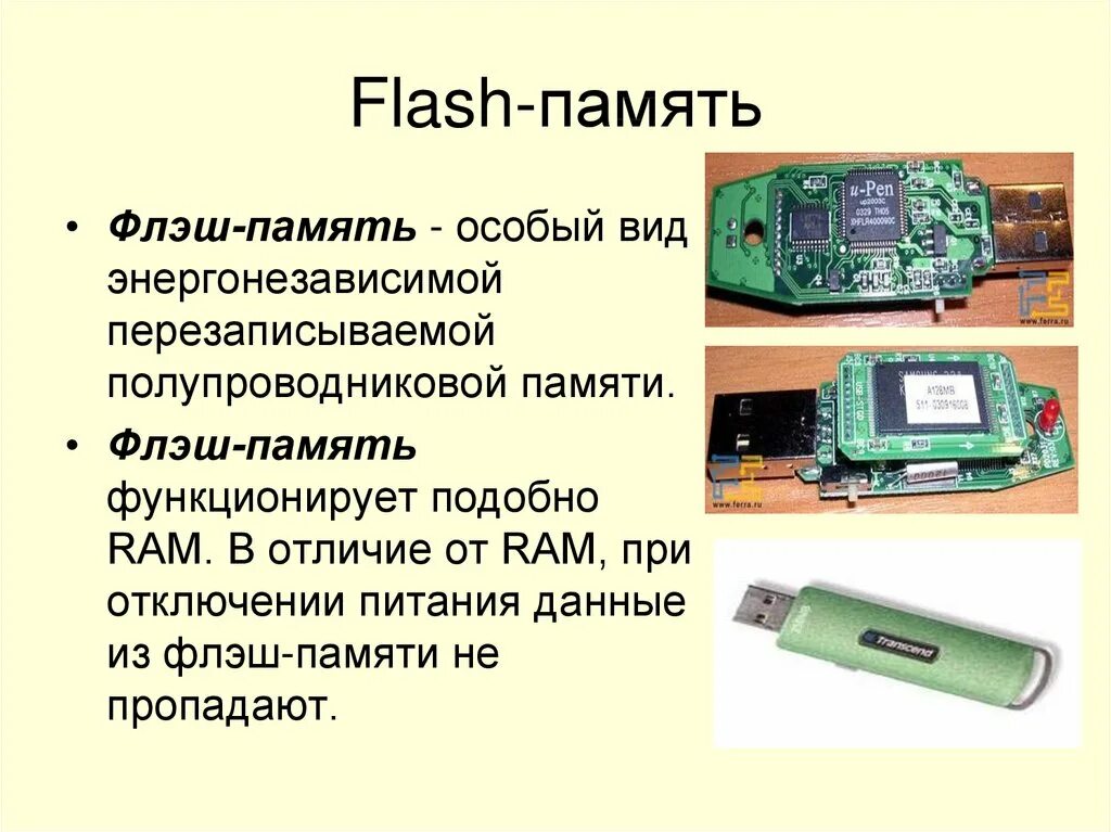 Типы flash. Флеш память. Флешка памяти для ПК. Флэш память для ПК. Где используется флеш память.