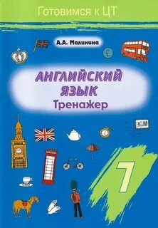 Английский язык 6 класс тренажер