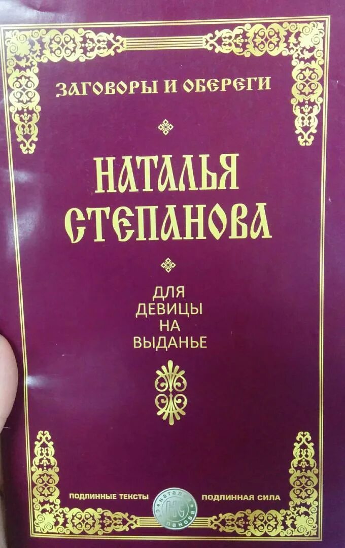 Большая книга магии Натальи степановой. 53 Книга степановой. Читать новые книги степановой Натальи. Новая книга степановой