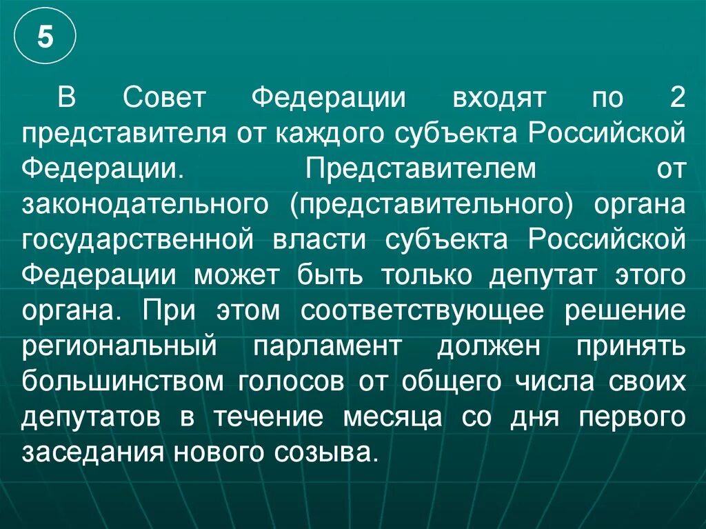 В совет Федерации входят. Представители совета Федерации. В совет Федерации входят представители. В совет Федерации входят по представителя от каждого субъекта РФ..