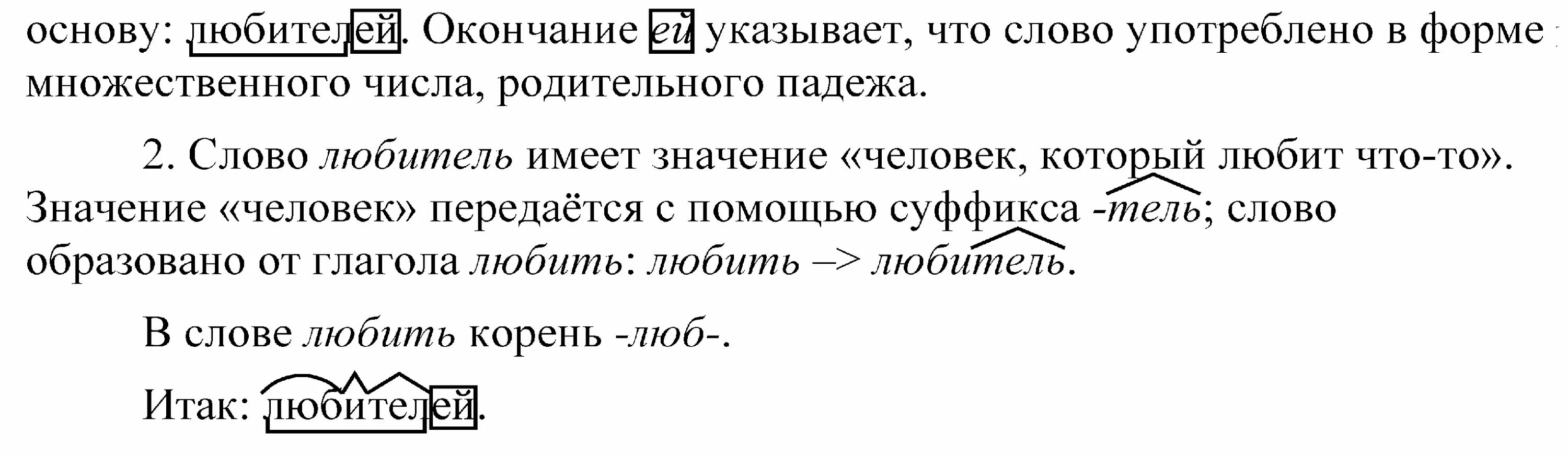 Состав слова среди. Разбор слова по составу тигрицы шахматистками перелезут любителей. Тигрица разбор слова. Разберите по составу слова тигрицы. Разбор слова по составу тигрицы.