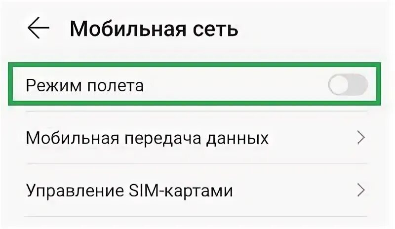 Режим активирован. Только экстренные вызовы йота. Режим активации мужика.