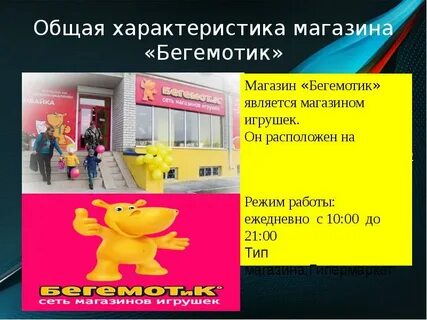 Бегемот режим работы