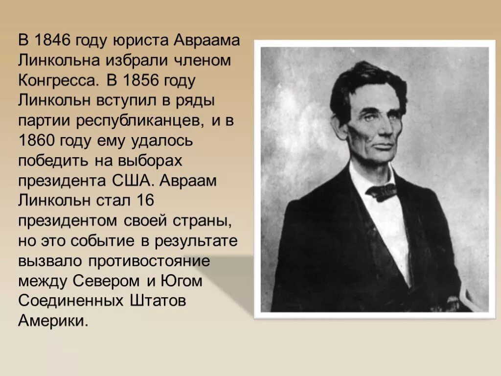 Г а линкольн. Линкольн презентация. биография линкольна кратко. линкольн краткая биография.