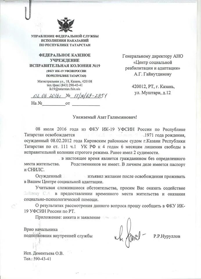 Заявление начальнику уфсин. Форма заявления на передачу осужденному в ик. Как написать заявление на передачу осужденному. Образцы заявлений уфсин. Приказ уфсин.