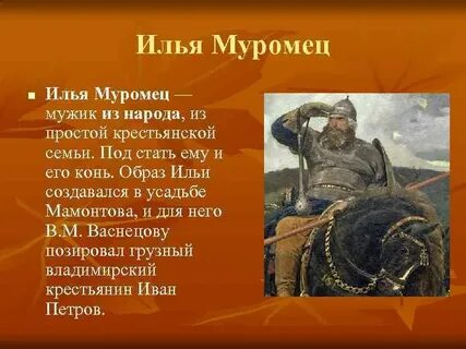 Что помогло илье муромцу победить