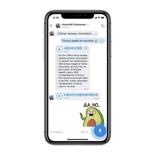 Голосовое сообщение голосовое сообщение сообщение писать