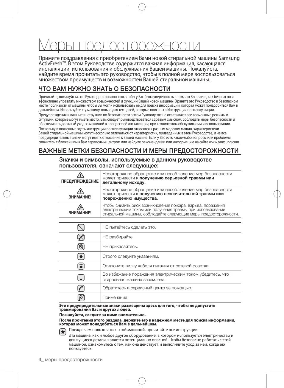 Стиральная машина самсунг инструкция по эксплуатации. Стиральная машина Samsung инструкция по эксплуатации. Wf654 инструкция стиральной машины Reeson WF 654. Стиральная машина Reeson WF 1045. Стиральная машина самсунг 6 кг инструкция по эксплуатации.