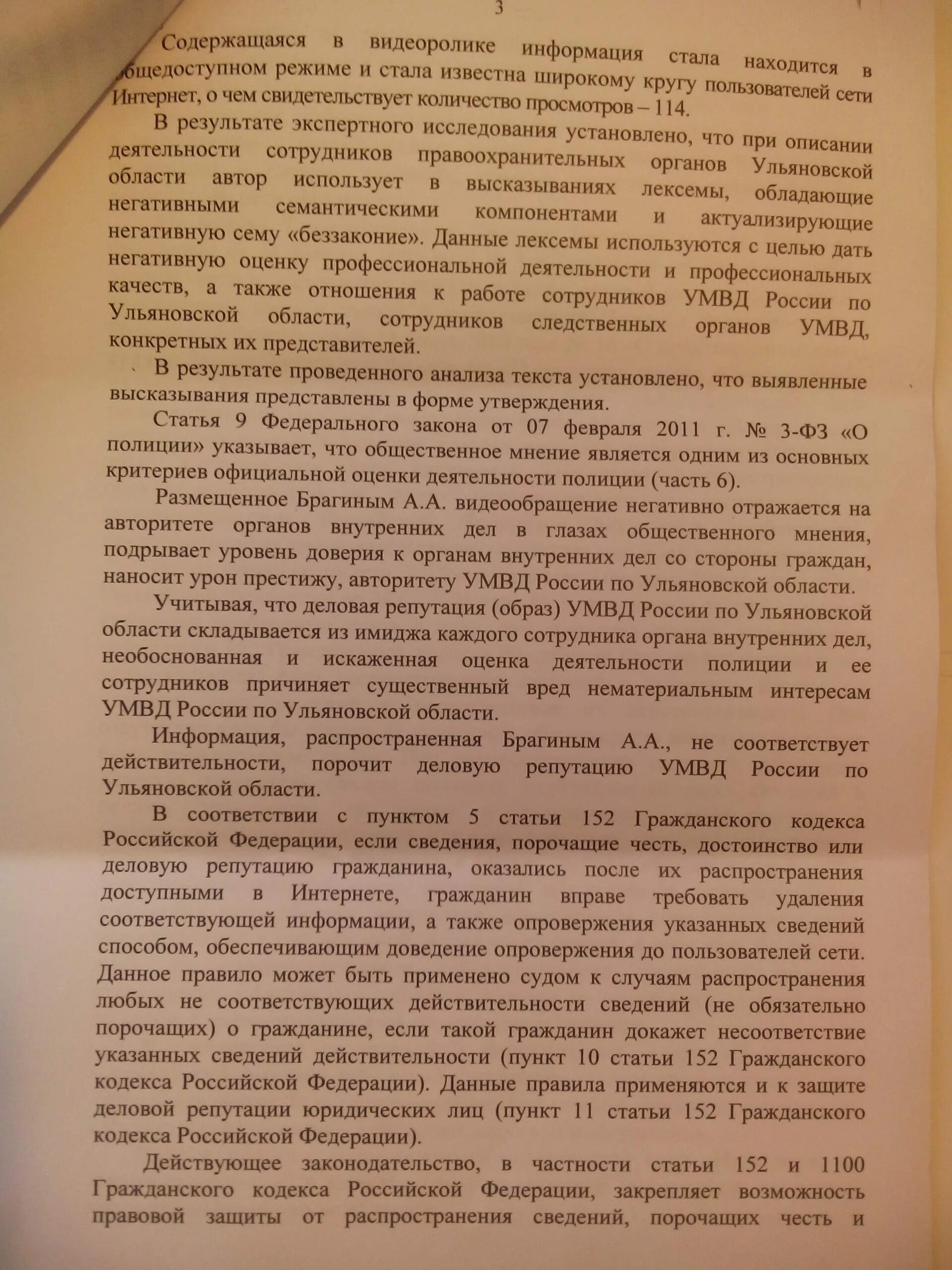 Иск об опровержении сведений. Честь и достоинство сотрудника полиции. Порочить честь и достоинство сотрудника. Порочащие честь и достоинство сотрудника полиции. Порочащих честь и достоинство сотрудников ОВД.