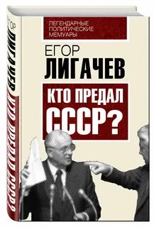 Кто же предал