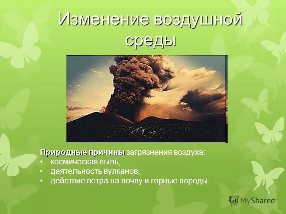 Как классифицируются чс по происхождению?. Изменение атмосферы. Чс изменения воздушной среды. Чс связанные с изменением состава и свойств атмосферы. Чс связанные с изменением состава атмосферы.