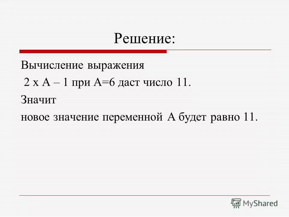 Решить вычисление. Решить вычисление