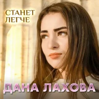 Песня лаховой холодно