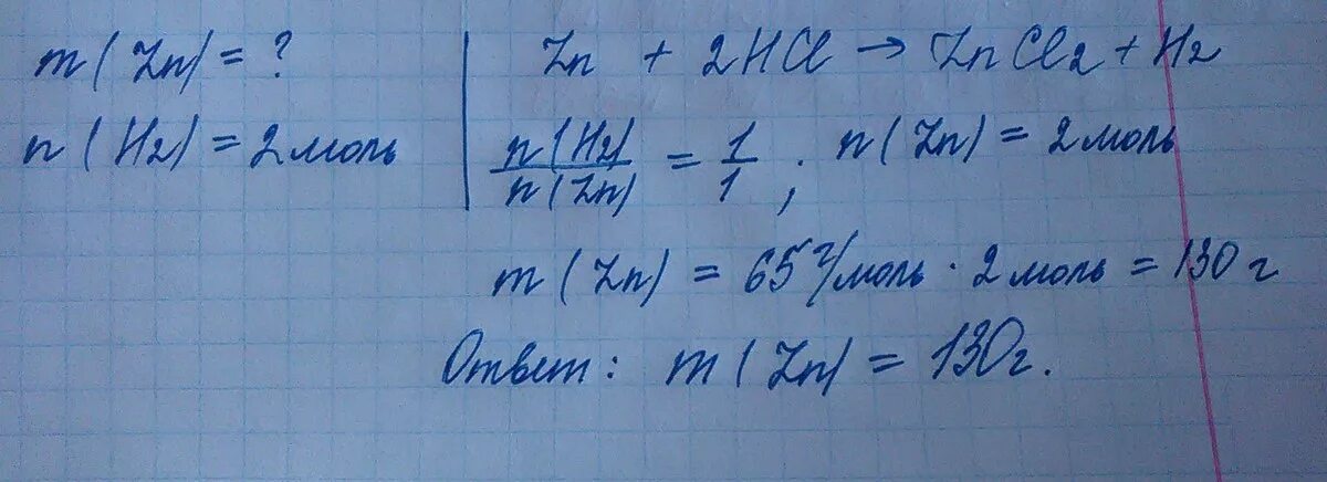 Масса цинка необходимого для получения 2 моль водорода составляет. Масса цинка необходимого для получения. Масса цинка необходимо для получения 2 моль водорода составляет. Масса zncl2.