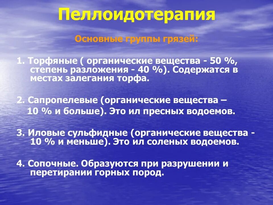 Курортология и физиотерапия