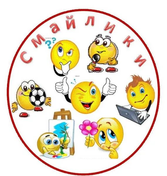 смайлик команды. смайлик команды. смайлик улыбка. смайлик команды. смайлик команда.