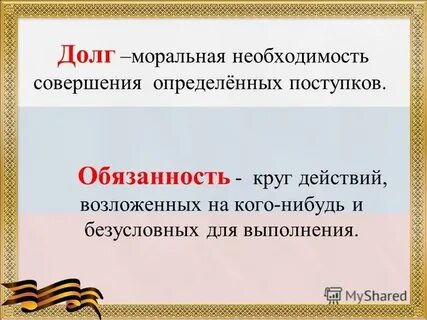 Моральная необходимость