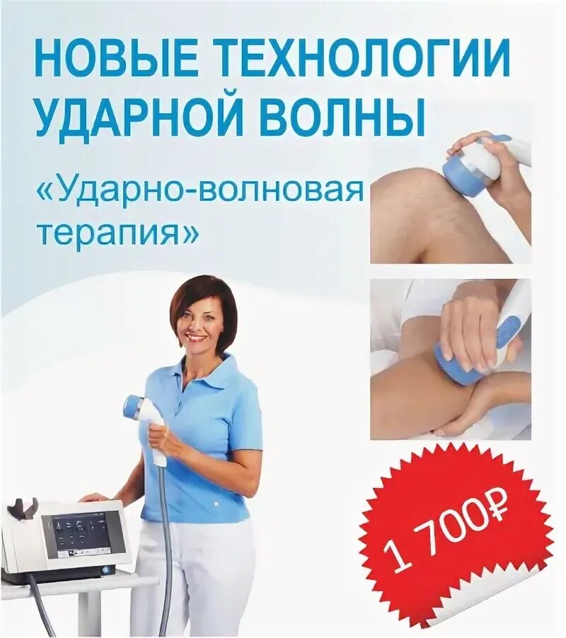 Экстракорпоральная ударно-волновая терапия. Ударно волновая терапия в спб адреса. Ударно волновая терапия в спб адреса. Ударно-волновая терапия на холку в шее. Ударно волновая терапия в спб адреса.
