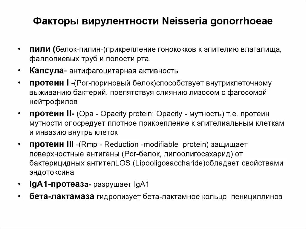 Факторы гонореи. Факторы гонореи. Гонорея поражение воздействие на организм. Факторы гонореи. Гонорея этиология эпидемиология.