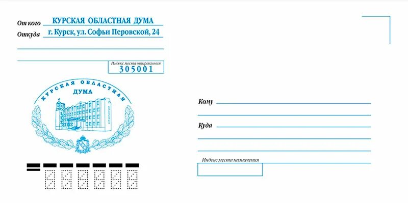 Распечатать адрес на конверте. Конверт печать. Конверт напечатать. Штамп на конверте. Адресные этикетки на конверты.