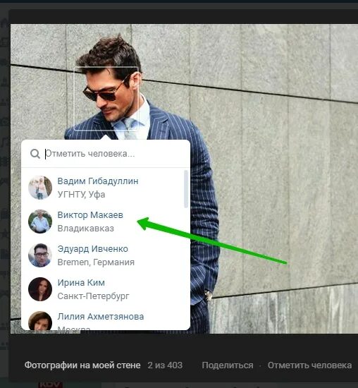 Отметить человека словом вк. Как отметить человека на фотографии. Как отметить человека в ВК. Как отметить человека в ВК на фото. Как отметить человека на фото в ве.