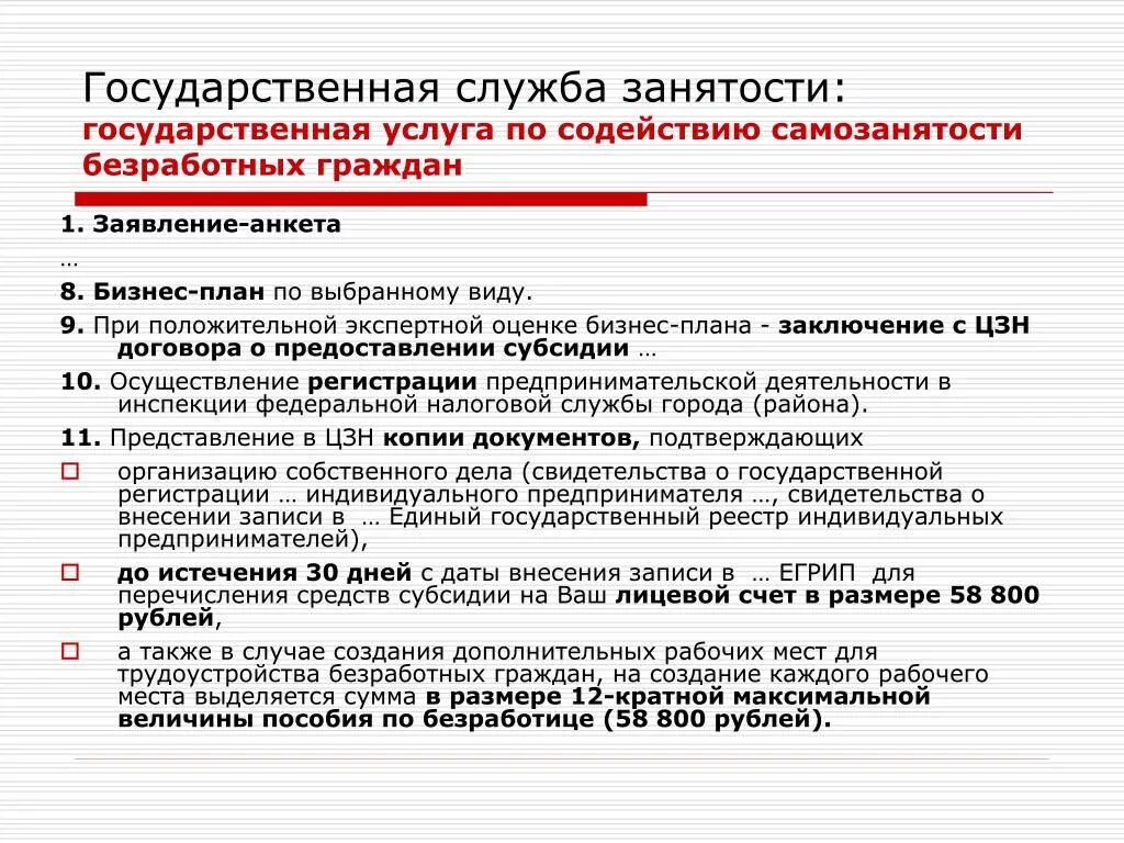 Получить социальный контракт самозанятому. Организационный план для самозанятых. Бизностплан для самозанятности. Бизнес-план. Самозанятый бизнес план.