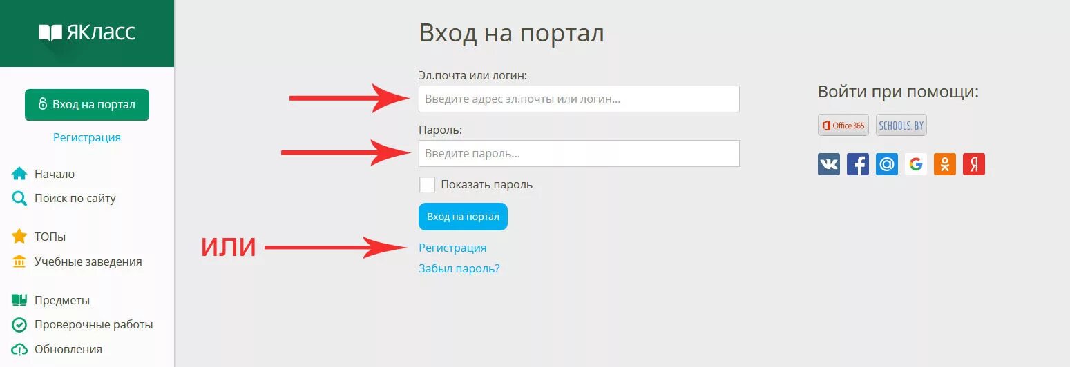 Логин в классе. Образовательный логин и пароль. ЯКЛАСС логин и пароль учителя. Сбербанкбизнесонлайн ру вход в личный личный