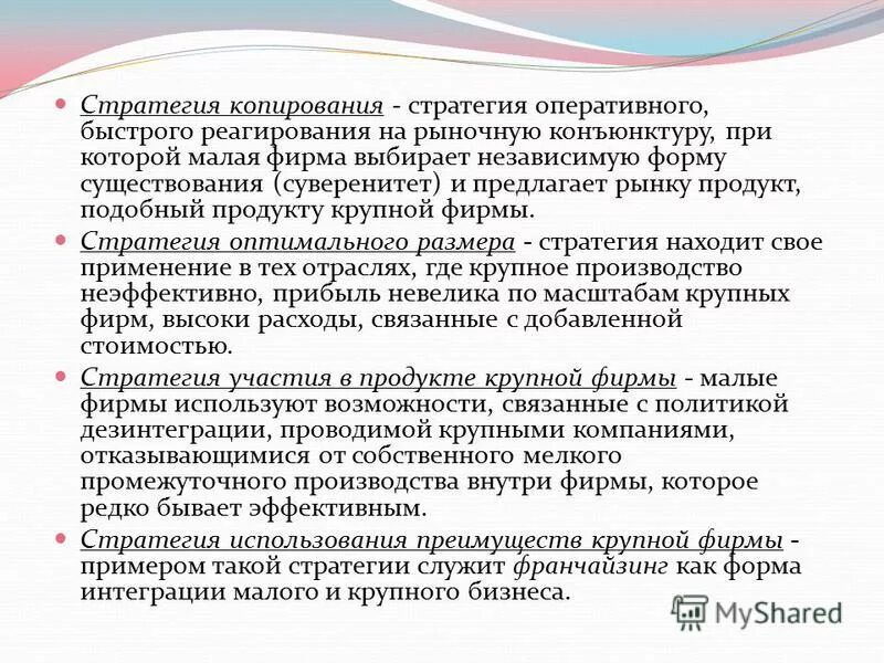 базисные эталонные стратегии маркетинга. базовые или эталонные стратегии. подходы к классификации инновационных стратегий. крупные фирмы стратегия. стратегия копирования.