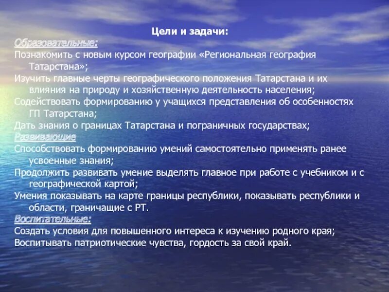 Особенности географии исторической россии. Задачи региональная география. Географическое положение Татарстана для презентации. Цель географии. Региональная география это определение.