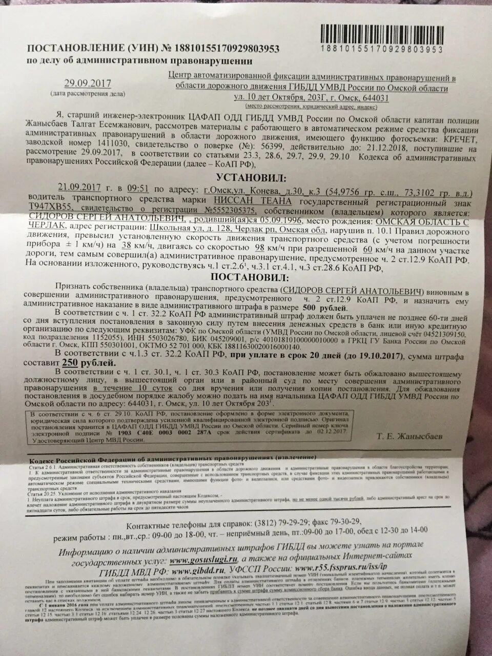 Цафап в одд гибдд умвд. Номер постановления УИН. Постановление ГИБДД. Номер постановления ГАИ. Постановление о штрафе ГИБДД по номеру постановления УИН.