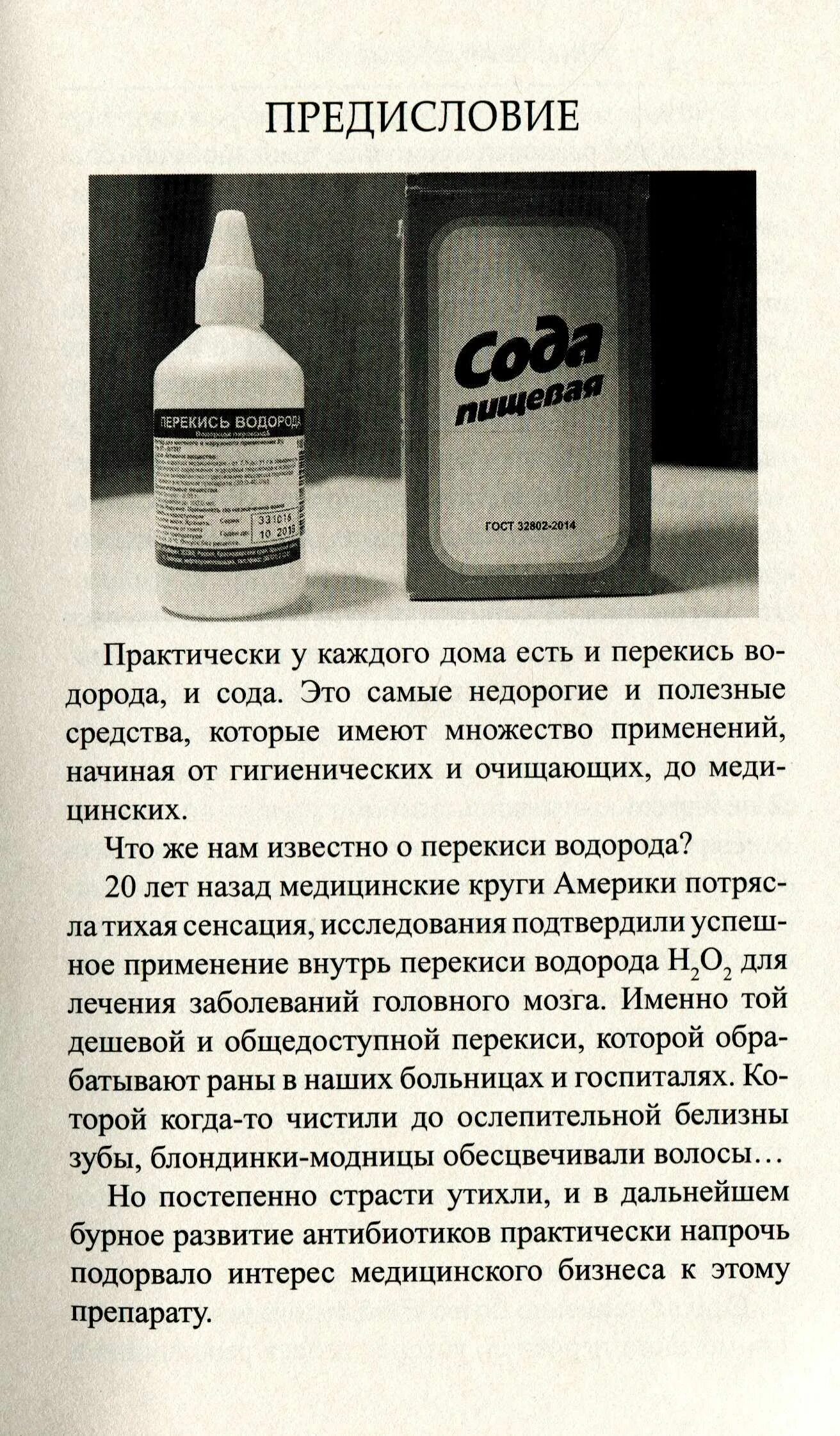 Раствор перекиси водорода и соды. Средство для полоскания. Раствор для полоскания перекись и сода. Раствор для полоскания горла пероксида водорода.