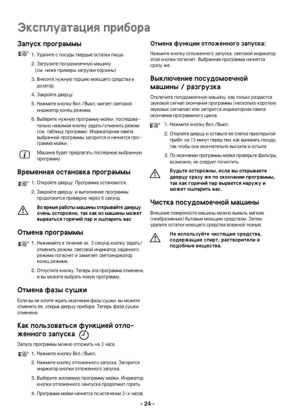 Как отключить отложенный старт