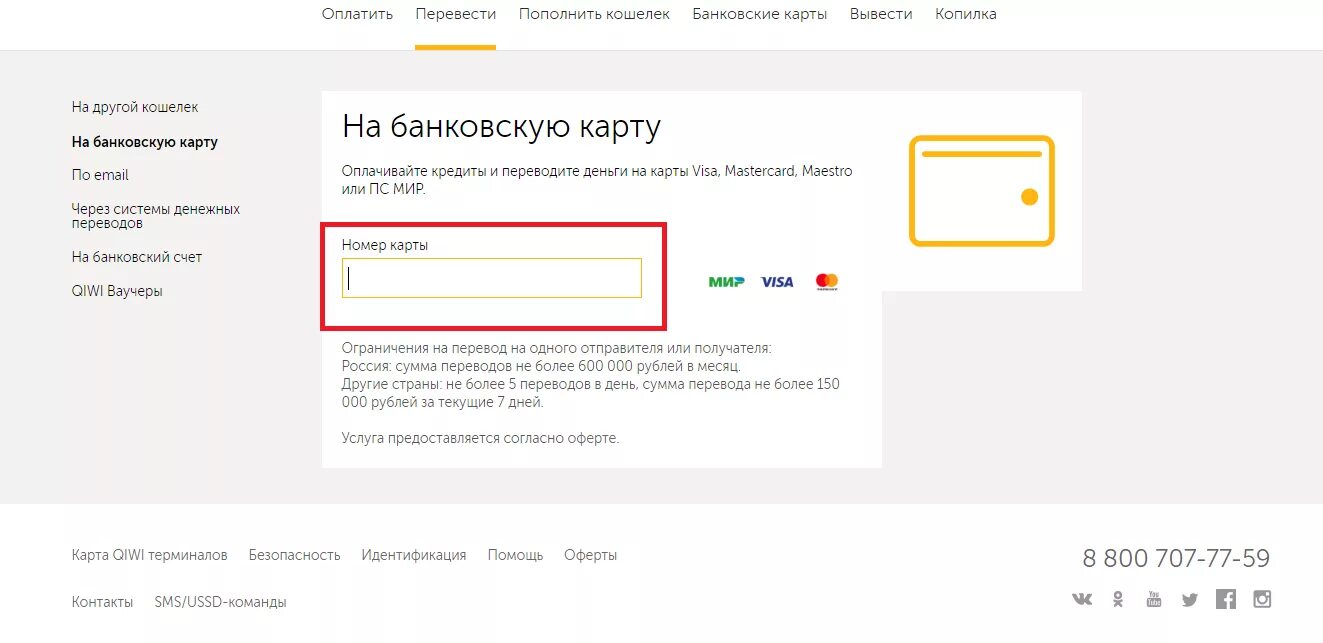 Как перевести деньги с альфа без приложения. Перевести на киви банк. С киви на карту Альфа банка. Перевести на киви с Альфа банка. Карта киви банка.