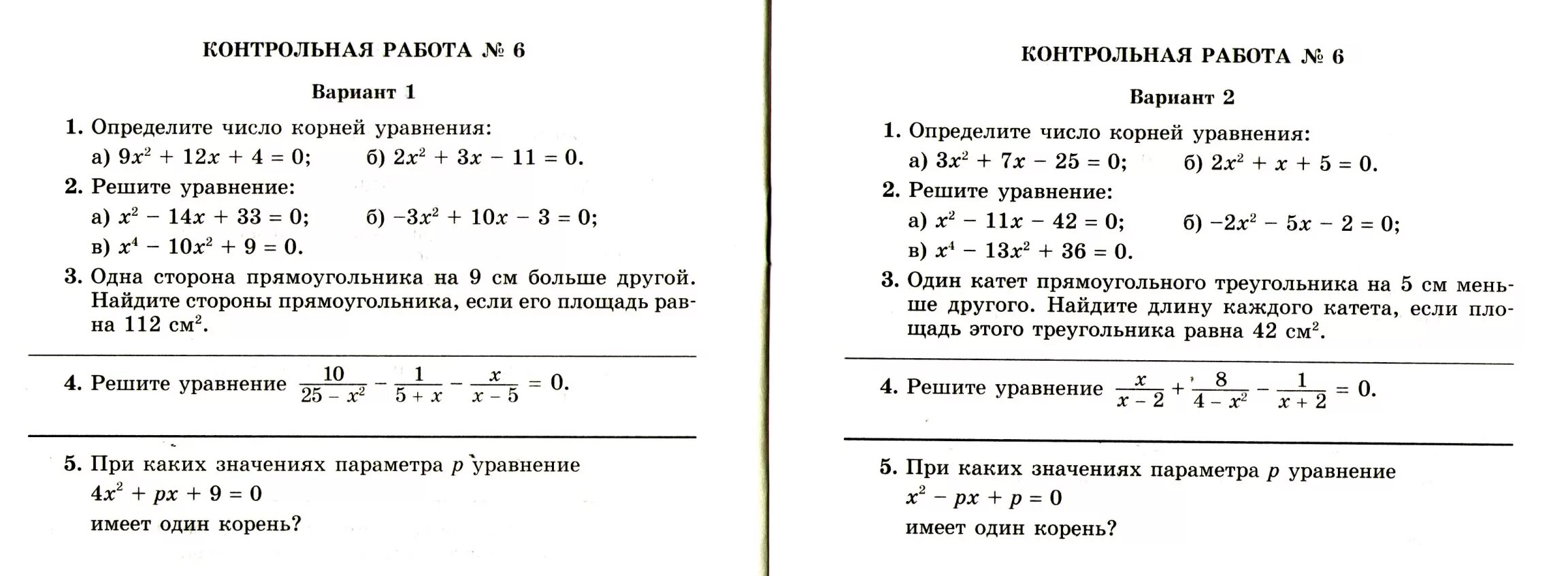 Самостоятельная работа дискриминант 8 класс алгебра. Контрольная квадратные уравнения 8 класс. Контрольная работа по теме квадратные уравнения 8 класс. Контрольная квадратные уравнения 8 класс Макарычев. Контрольная работа 8 класс Алгебра квадратные уравнения.