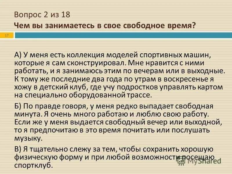 Сочинение чем я больше люблю заниматься