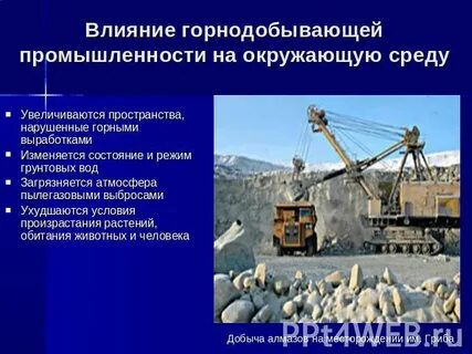 Какие отрасли горнодобывающей промышленности