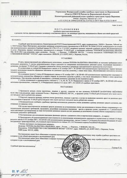 Постановление об оповещении. Постановление об исполнительном розыске должника. Исполнительный лист судебные приставы. Постановление судебного пристава. Постановление о наложении ареста на денежные средства.