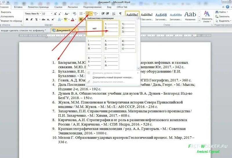 Как сделать список в алфавитном порядке. Как сделать список в алфавитном порядке