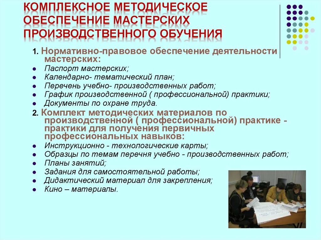 Производственное обучение тест. План производственного обучения. Учебно-производственные работы поп. Методическое обеспечение перечень. План работы мастера производственного обучения.