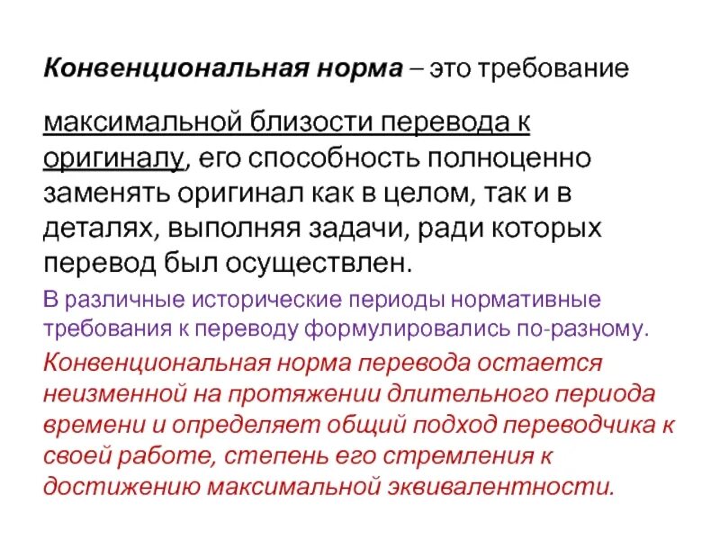 Конвенциально. Конвенциональное политическое участие. Конвенциональные и неконвенциональные формы политического участия. Конвенциональная норма перевода.