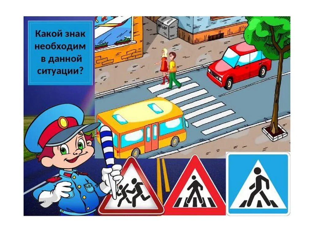 Дорожное движение для детей. ПДД для детей. Правила дорожного движения для детей. Дорожные ситуации для детей.