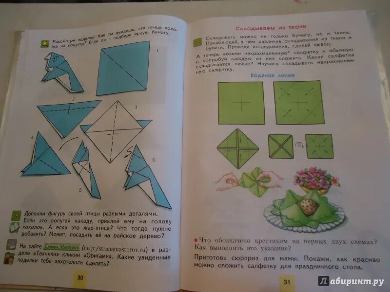 1 Класс учебник по технологии Цирулик. Технология 2 класс. Цирулик технология 2 класс.