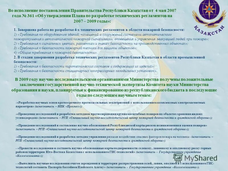 технологический регламент. порядок разработки и принятия технического регламента. регламенты рк. регламенты рк. технологический регламент производства.