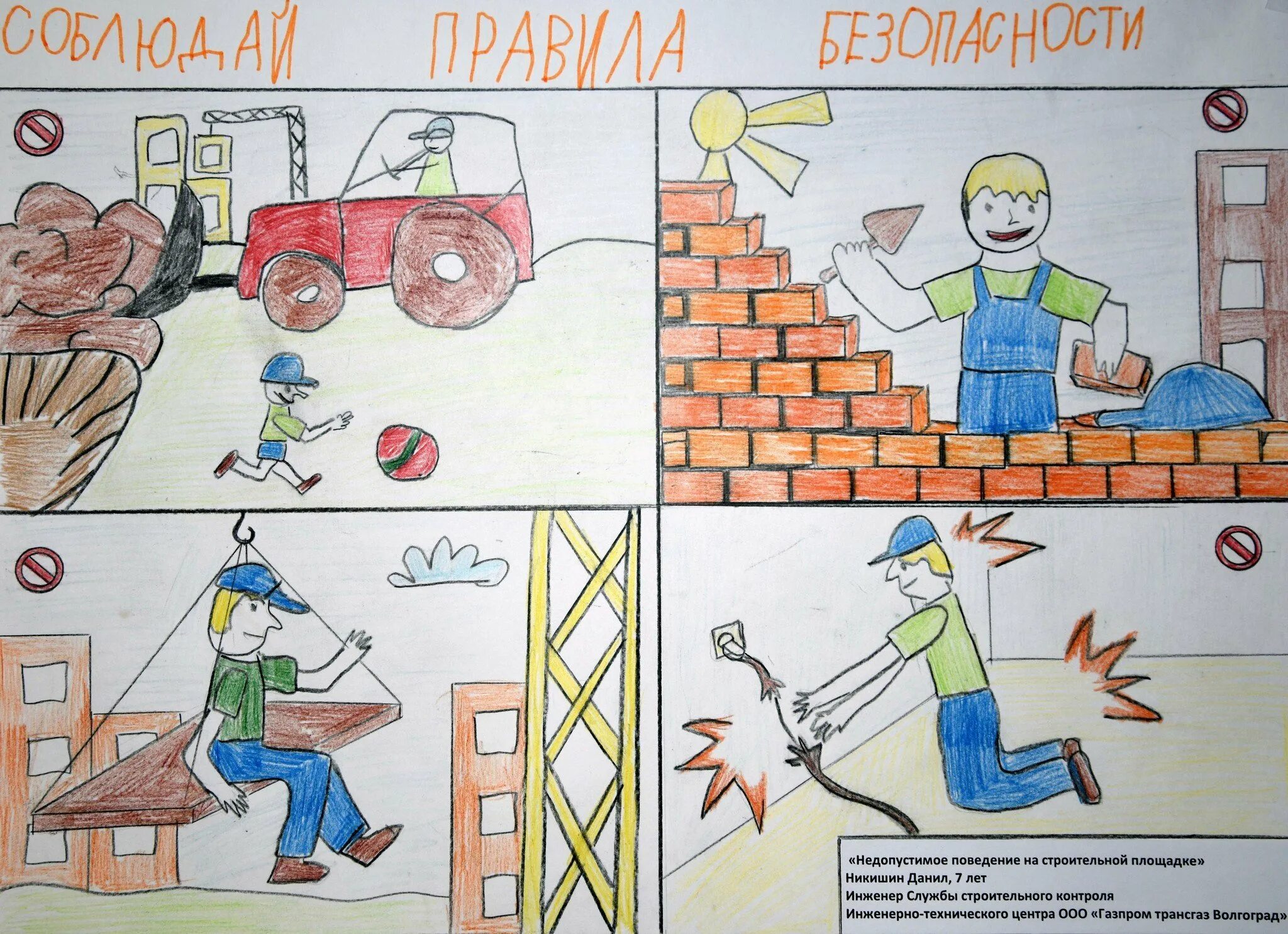 Безопасный труд в профессии. Рисунок по технике безопасности. техника безопасности рисунок. рисунок на тему охрана труда. рисунок на тему безопасность на стройке.