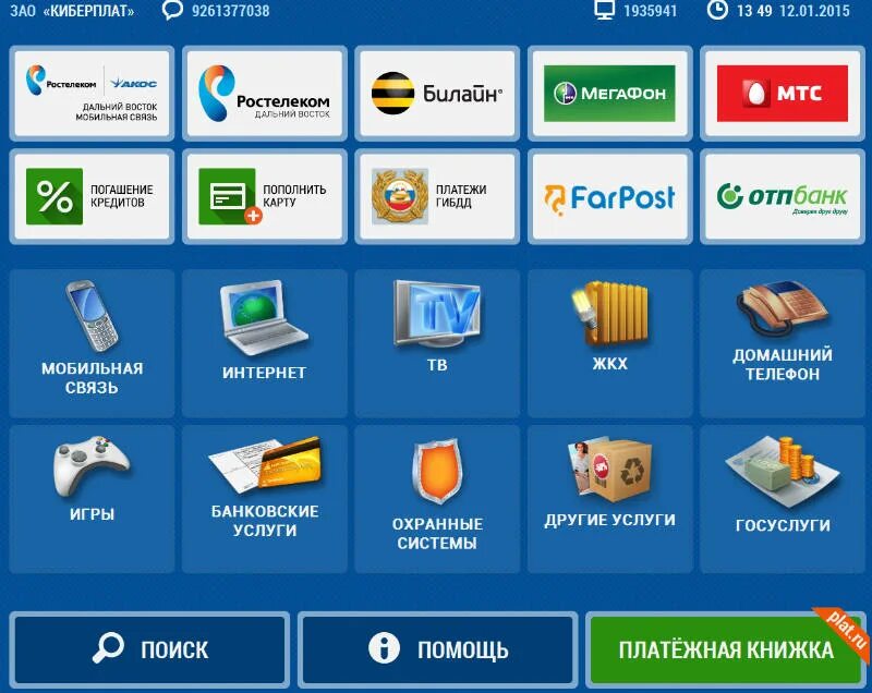 Терминалы CYBERPLAT. Система CYBERPLAT. Платежная система Киберплат. Прием платежей.
