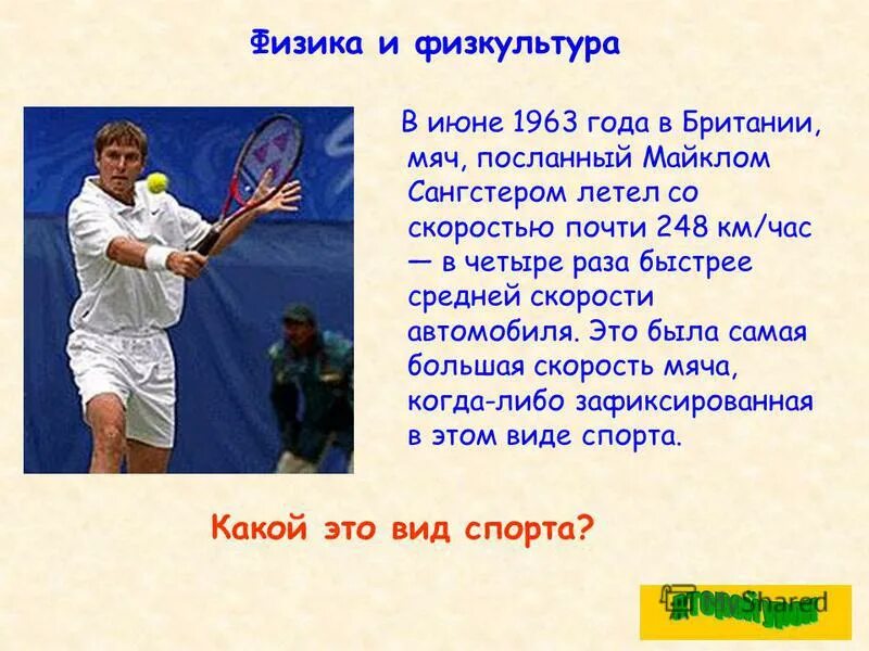 спорт без физики бессилен. физика при ходьбе. математика и физкультура. математика и физкультура. физика в физической культуре.