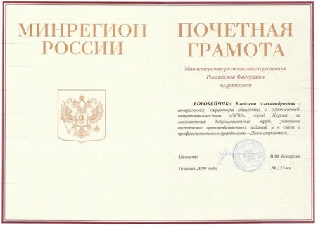 Грамота министерства торговли какие льготы